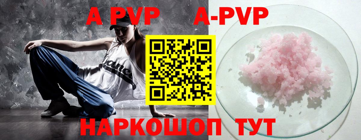 наркотики  A PVP Соль  A-PVP кристаллы  Долгопрудный  A-PVP VHQ 