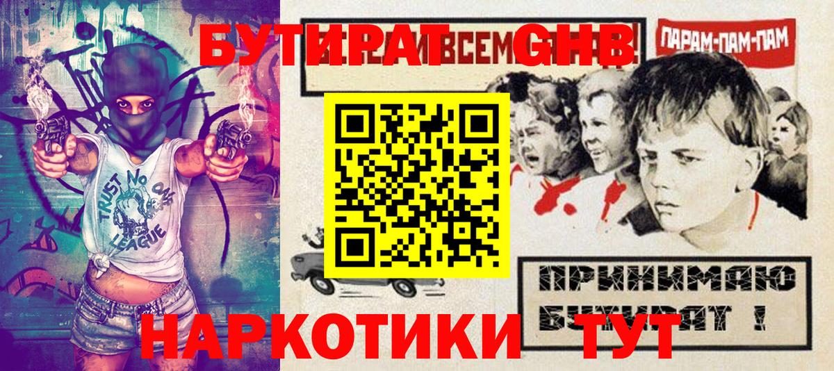 Бутират BDO 33%  Долгопрудный 