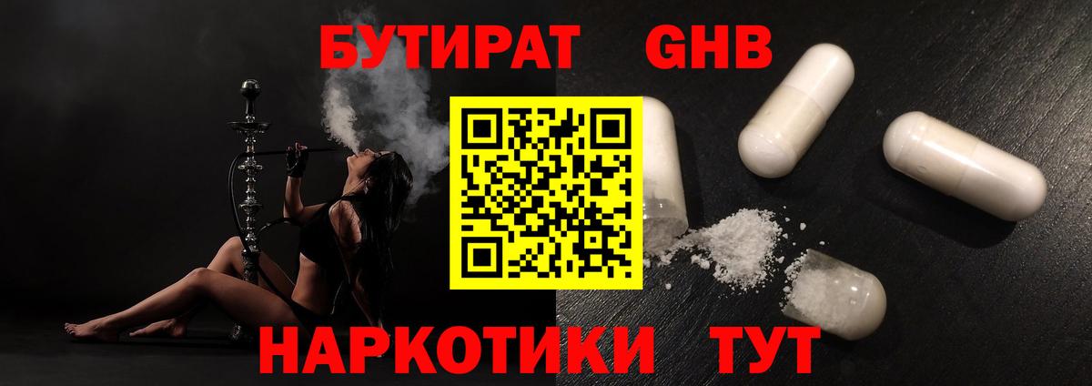 БУТИРАТ Butirat  Вход с VPN  Долгопрудный 