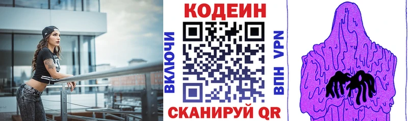 Codein напиток Lean (лин)  Долгопрудный 