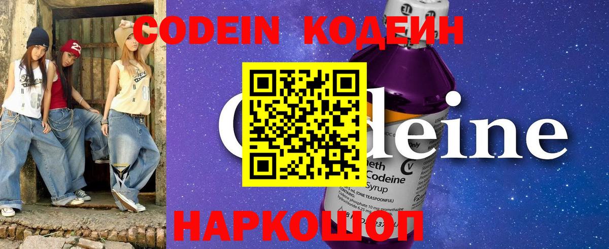 Долгопрудный  Кодеин напиток Lean (лин)  Codein напиток Lean (лин)  Вход с VPN 