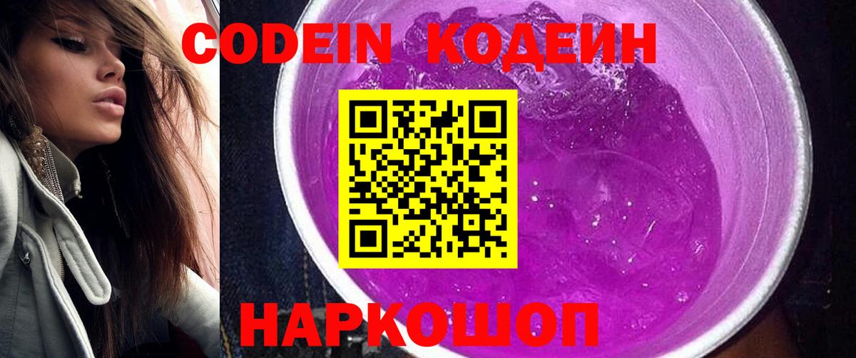 Кодеиновый сироп Lean напиток Lean (лин) Долгопрудный