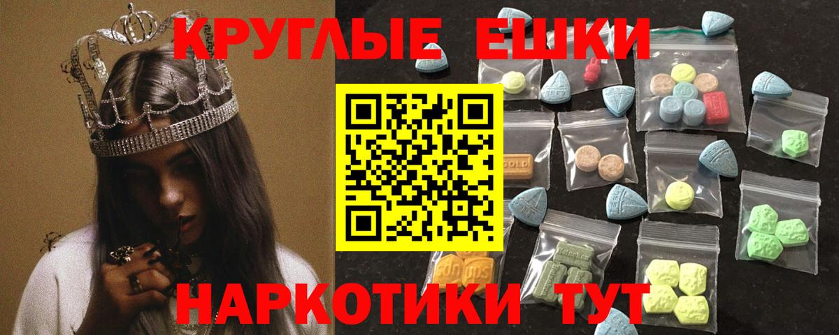 ЭКСТАЗИ круглые  Долгопрудный 