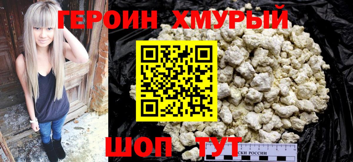 Героин герыч  Вход с VPN  Долгопрудный 