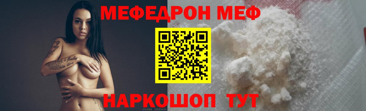 МЕФ mephedrone  MEGA ТОР  Долгопрудный  Меф 