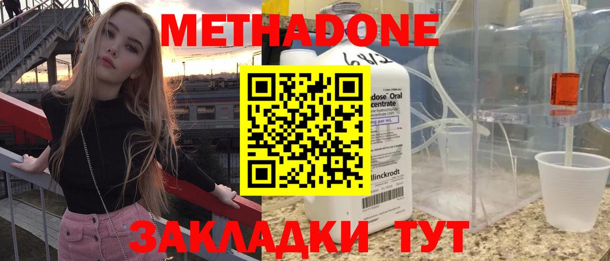Метадон methadone  Долгопрудный 